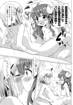 Page 18 of Kayoizumazoku