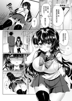 Page 4 of Seitokaichou o Tokoton Ikasemakuru Hanashi