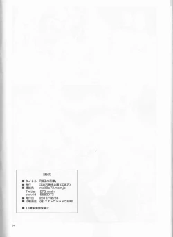 Page 34 of Shishi no Hanayome