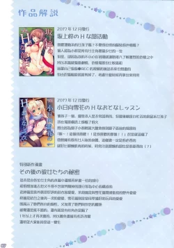 Page 87 of Anoko no Himitsu Soushuuhen #01