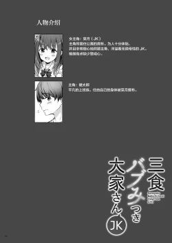Page 5 of Sansyoku BABUMI tsuki Ooya San2