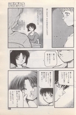 Page 125 of Manga Bangaichi 1996-11