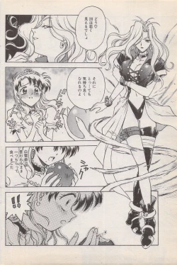 Page 138 of Manga Bangaichi 1996-11