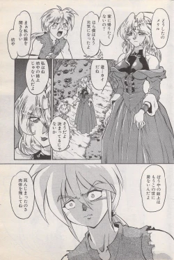 Page 159 of Manga Bangaichi 1996-11