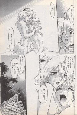 Page 169 of Manga Bangaichi 1996-11