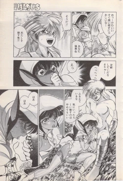 Page 183 of Manga Bangaichi 1996-11