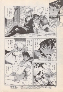 Page 188 of Manga Bangaichi 1996-11