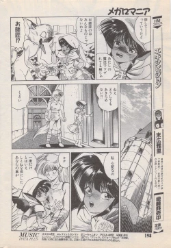 Page 198 of Manga Bangaichi 1996-11