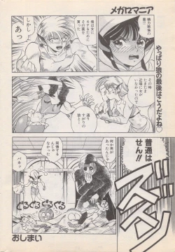 Page 200 of Manga Bangaichi 1996-11
