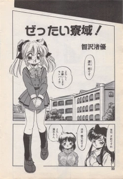 Page 22 of Manga Bangaichi 1996-11