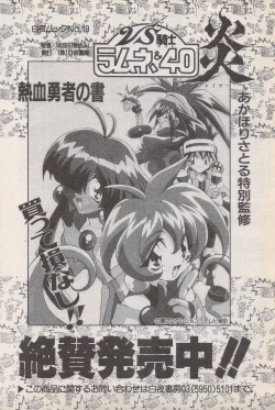 Page 74 of Manga Bangaichi 1996-11