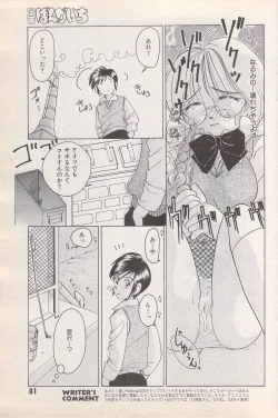 Page 81 of Manga Bangaichi 1996-11