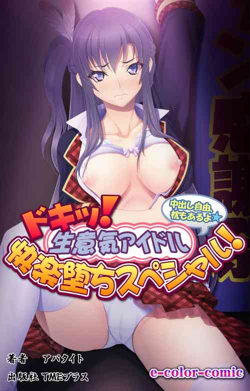 Download Doki! Namaiki Idol Kairaku Ochi Special!