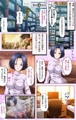 Page 16 of Haha Dori ~Ochiteiku Haha no Eizou Kiroku