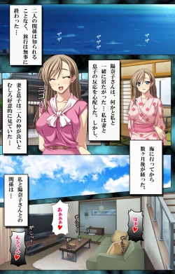 Page 40 of Tsuma to Musuko ni Barete wa Ikenai Haitoku no Binetsu