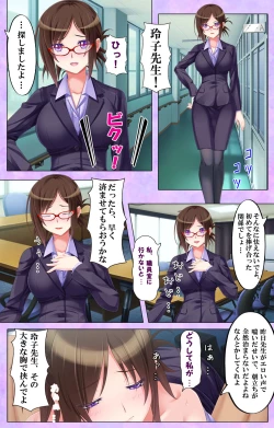 Page 15 of Bijin Onna Kyoushi wa, Ore ni Sakaraenai