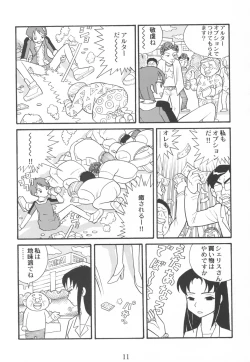 Page 10 of Tassha de Naniyori.