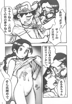 Page 6 of Tassha de Naniyori.