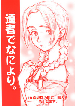 Download Tassha de Naniyori.