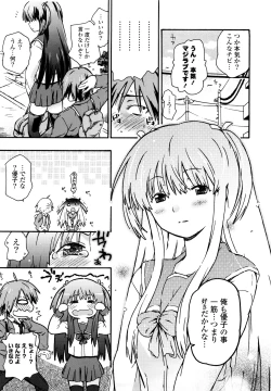 Page 102 of Imouto wa Doujin Shoujo Cosplay Kei