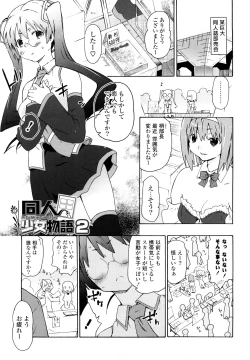 Page 24 of Imouto wa Doujin Shoujo Cosplay Kei