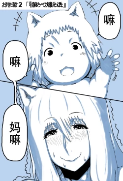 Page 64 of Mama Shota Boshi Soukan