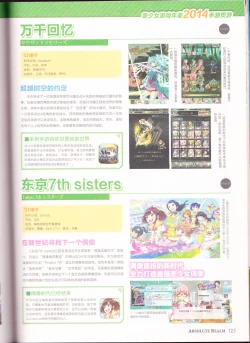 Page 127 of zettaikeikai Galgame yuuginennkann 2014