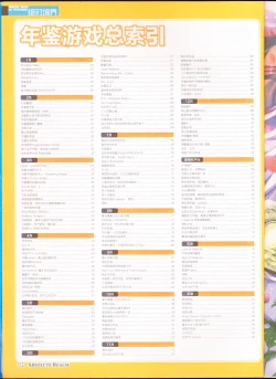 Page 4 of zettaikeikai Galgame yuuginennkann 2014