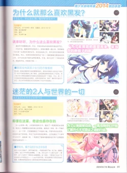 Page 91 of zettaikeikai Galgame yuuginennkann 2014