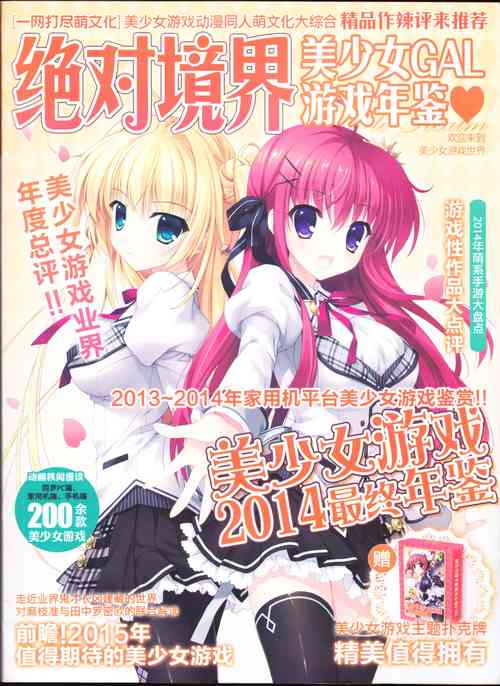 Download zettaikeikai Galgame yuuginennkann 2014