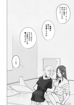 Page 15 of Amai na Yubisaki