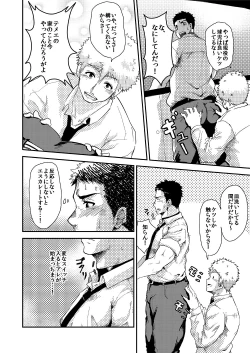 Page 10 of Amagumo no Mukou wa