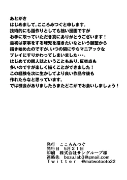 Page 31 of Amagumo no Mukou wa