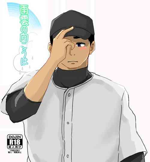 Download Amagumo no Mukou wa