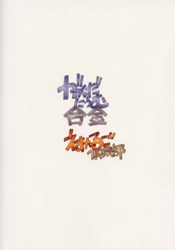 Page 19 of Gundaniumu Goukin