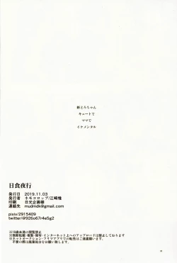 Page 36 of Nisshoku Yakou