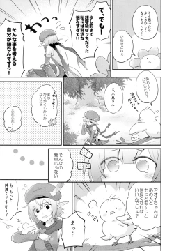 Page 6 of Aoi no Motto Otomodachi Daisakusen