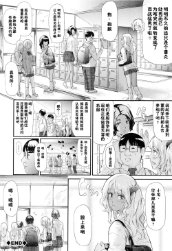 Page 105 of Gal Tomo Harem - The harem of gal's friend.