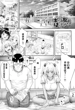 Page 155 of Gal Tomo Harem - The harem of gal's friend.