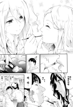 Page 59 of Gal Tomo Harem - The harem of gal's friend.