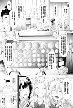 Page 63 of Gal Tomo Harem - The harem of gal's friend.