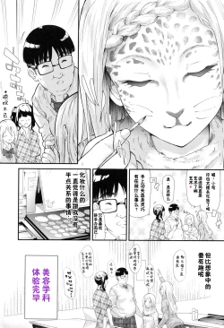 Page 74 of Gal Tomo Harem - The harem of gal's friend.