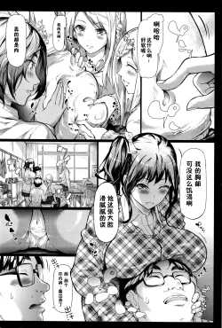Page 7 of Gal Tomo Harem - The harem of gal's friend.