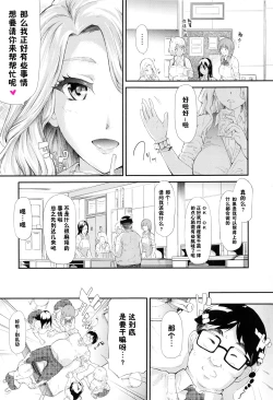 Page 81 of Gal Tomo Harem - The harem of gal's friend.