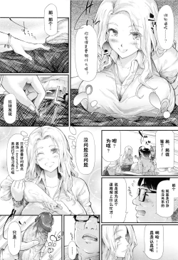 Page 82 of Gal Tomo Harem - The harem of gal's friend.