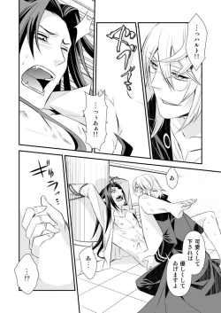 Page 23 of Teien ni Sumu Shisha