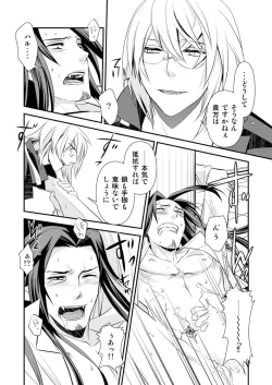 Page 25 of Teien ni Sumu Shisha