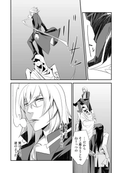 Page 33 of Teien ni Sumu Shisha