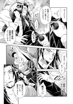 Page 23 of Honey Of miniature Garden Hakoniwa no Mitsu