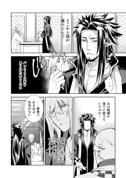 Page 4 of Honey Of miniature Garden Hakoniwa no Mitsu